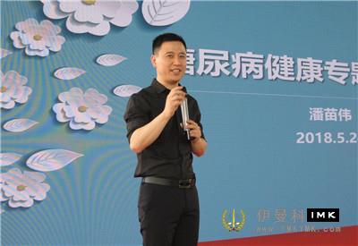 The 7th diabetes education activity and health lecture of Shenzhen Lions club was held successfully news 图3张